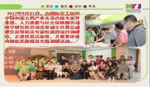 南京市第一份家政服務(wù)行業(yè)工資集體協(xié)商合同簽訂